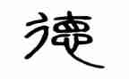 师德师风教育月总结模板6篇