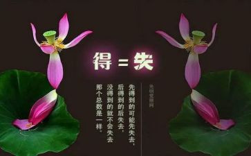得与失演讲稿800字5篇