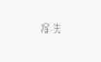 得与失演讲稿800字优秀7篇