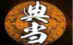 典当借款合同推荐5篇