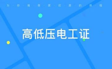 考电工证心得体会精选6篇