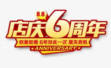 酒店店庆活动方案7篇