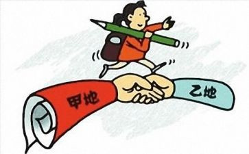 干部申请调动申请书5篇