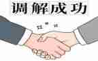 家暴调解协议书模板8篇