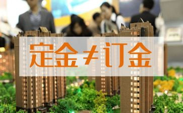 房屋定金合同6篇