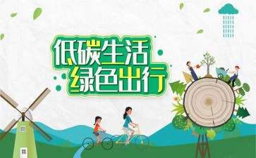 低碳节能环保活动总结6篇