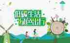 低碳节能环保活动总结6篇