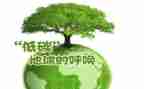 低碳生活优秀作文6篇