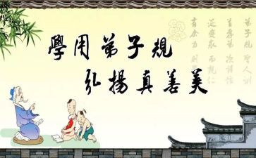 弟子规第20讲心得体会6篇