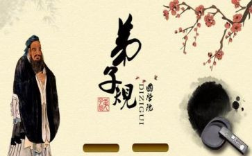 下弟子规心得体会800字8篇