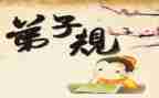 细讲弟子规07心得体会6篇