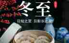 冬至心得体会800精选8篇