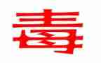 2024年禁毒宣传总结7篇