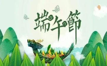 走进端午心得体会6篇