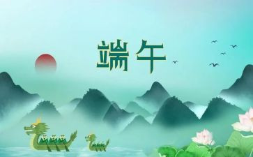 端午节演讲稿范文最新5篇