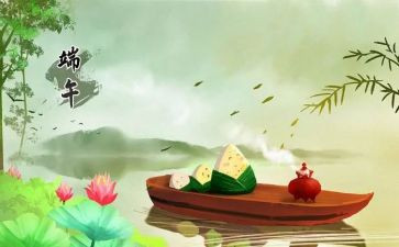 关于端午节的教案5篇
