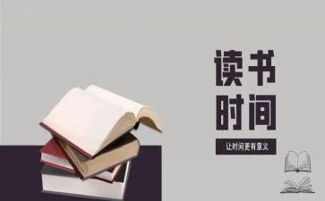 读后感400以上字参考8篇