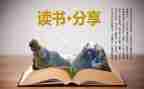 写读后感,的作文精选7篇