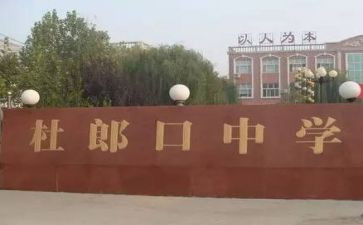 杜郎口学习心得体会6篇
