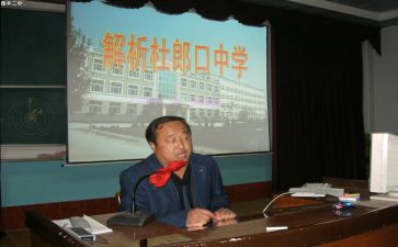杜郎口学习心得7篇