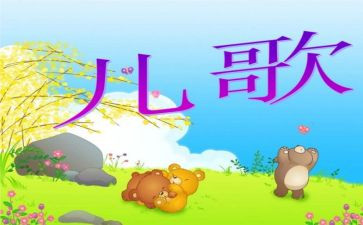 儿歌猫和狗教案模板6篇