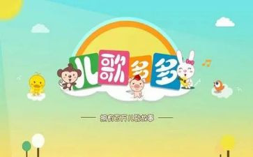 中班儿歌《听》教案7篇