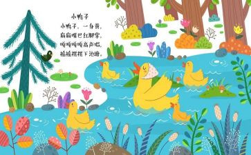 安全知识儿歌教案5篇