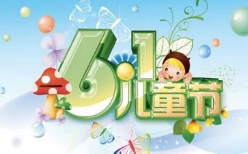 六一儿童节的活动方案精选6篇