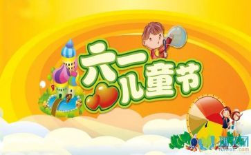 六一儿童节的演讲稿优质8篇