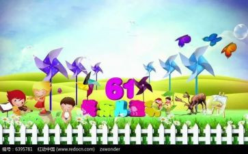 庆六一儿童节心得体会优秀5篇