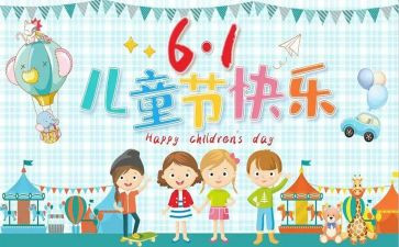 儿童节班级活动方案6篇