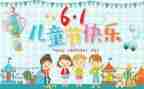 儿童节班级活动方案6篇