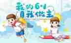 六一儿童节的演讲稿模板5篇