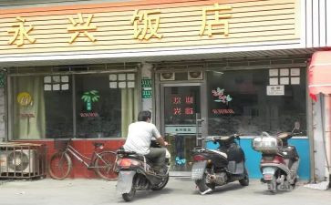 与饭店合同5篇