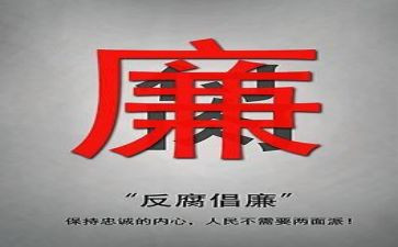 2023教师反腐心得体会最新6篇