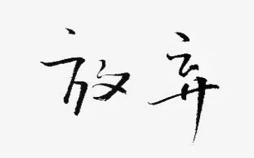 观改革开放的心得体会精选5篇