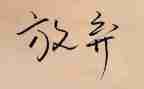 家长开放活动总结7篇