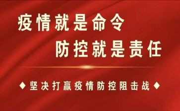 2022校园疫情防控心得体会7篇