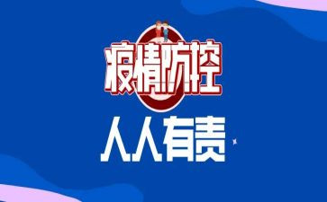 教师疫情防控典型事迹7篇