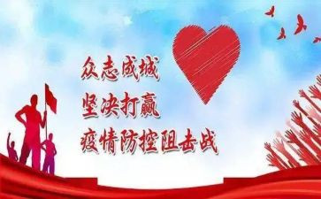 疫情防控安全教案6篇