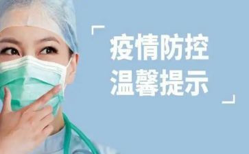 防控疫情的学生心得6篇