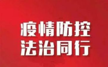 22疫情防控心得体会8篇