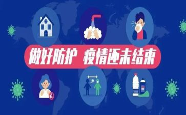 疫情防控心得100模板8篇
