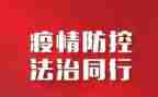 大班疫情防控安全教育教案7篇