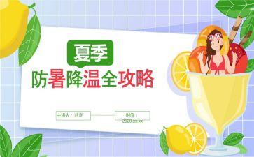 防暑降温员工关怀活动方案8篇