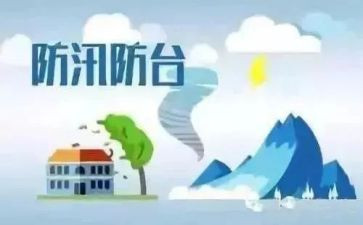 物业防台风工作总结8篇