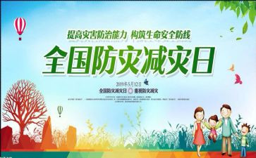 防灾心得体会最新6篇