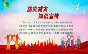 防灾救灾工作计划6篇