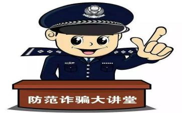 防诈骗老师心得体会范文8篇
