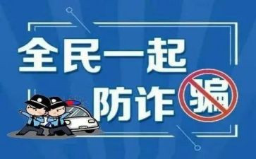 银行防诈骗培训总结6篇